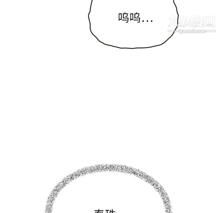 泰珠小姐的完美婚姻生活 第36话 第108页