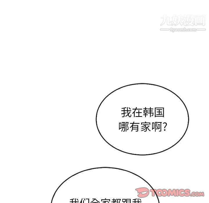 泰珠小姐的完美婚姻生活 第36话 第39页