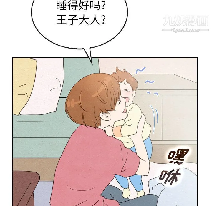 泰珠小姐的完美婚姻生活 第36话 第5页