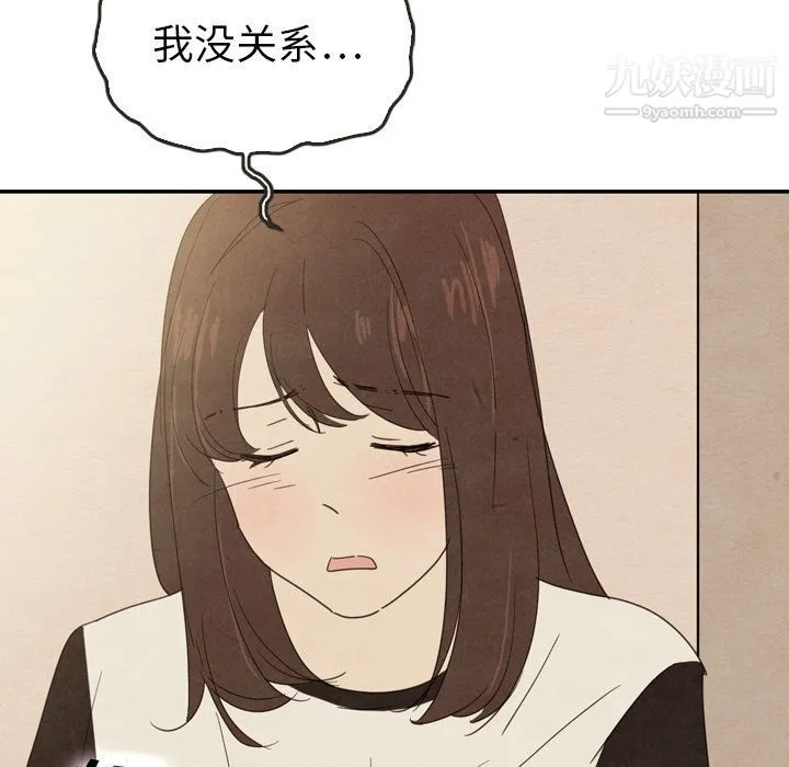 泰珠小姐的完美婚姻生活 第36话 第137页