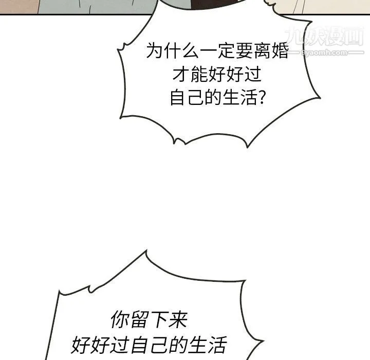 泰珠小姐的完美婚姻生活 第36话 第143页