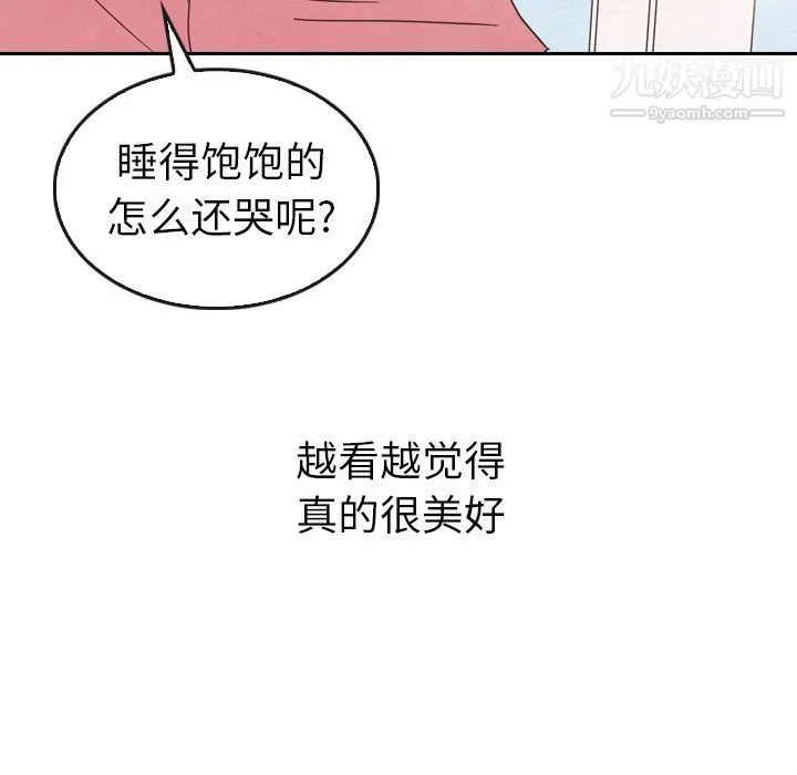 泰珠小姐的完美婚姻生活 第36话 第10页