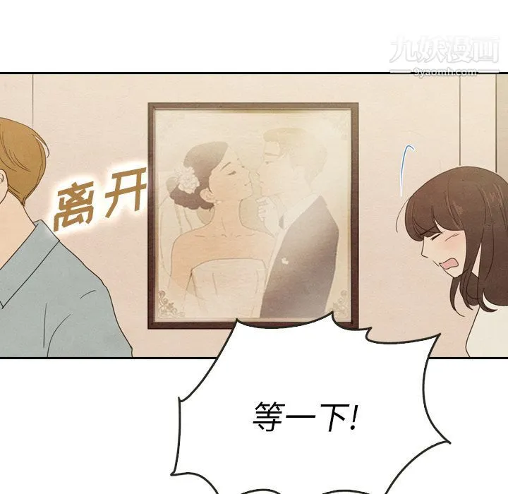 泰珠小姐的完美婚姻生活 第36话 第134页