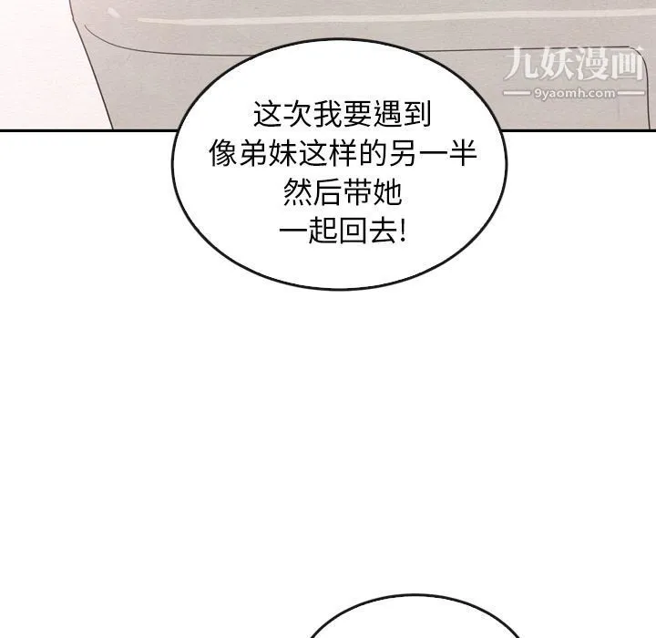 泰珠小姐的完美婚姻生活 第36话 第44页