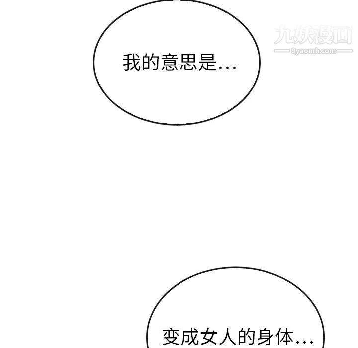 泰珠小姐的完美婚姻生活 第36话 第145页