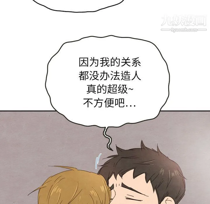 泰珠小姐的完美婚姻生活 第36话 第52页