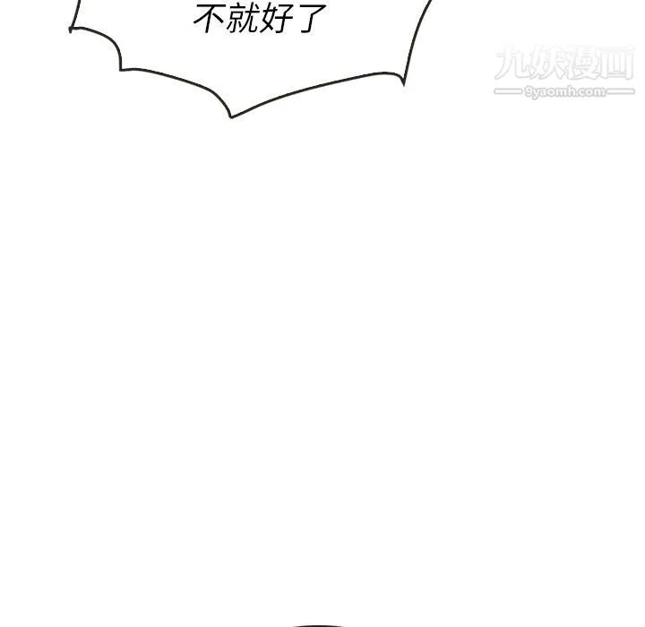 泰珠小姐的完美婚姻生活 第36话 第144页