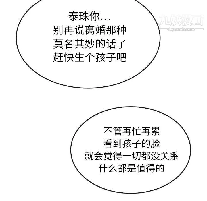 泰珠小姐的完美婚姻生活 第36话 第7页