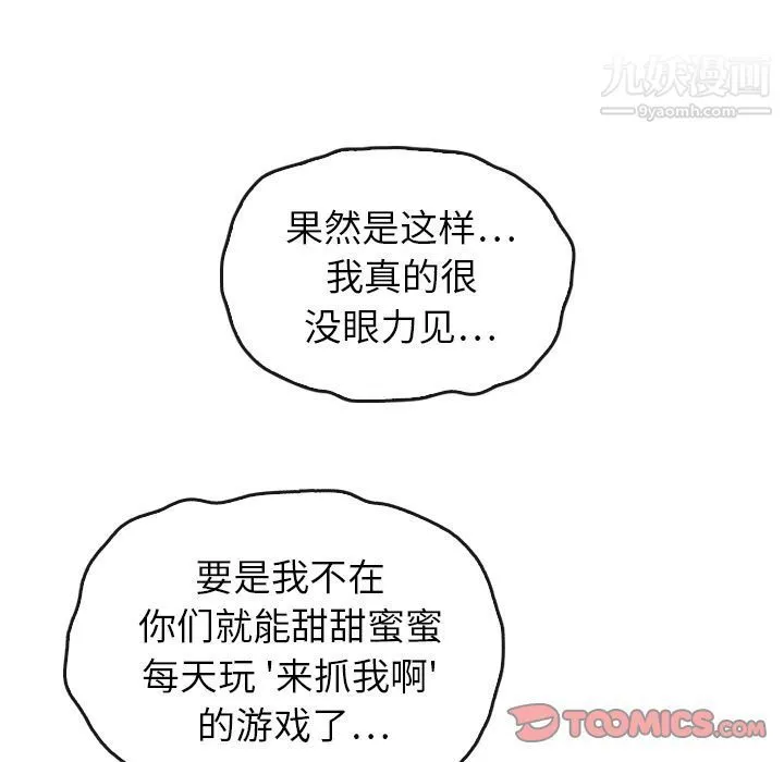 泰珠小姐的完美婚姻生活 第36话 第51页