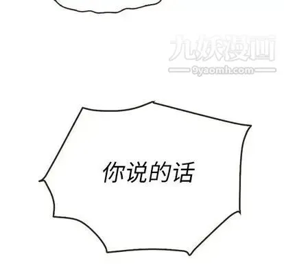 泰珠小姐的完美婚姻生活 第39话 第51页