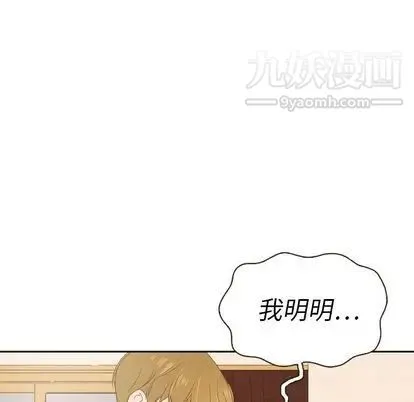 泰珠小姐的完美婚姻生活 第39话 第110页