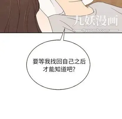泰珠小姐的完美婚姻生活 第39话 第160页