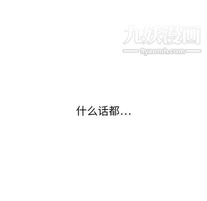 泰珠小姐的完美婚姻生活 第39话 第77页