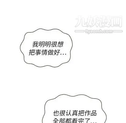 泰珠小姐的完美婚姻生活 第39话 第103页