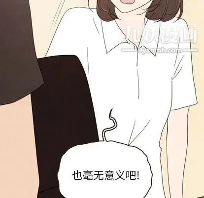 泰珠小姐的完美婚姻生活 第39话 第44页