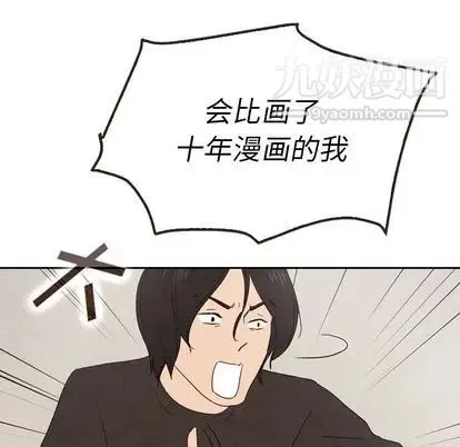 泰珠小姐的完美婚姻生活 第39话 第47页