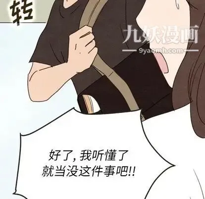 泰珠小姐的完美婚姻生活 第39话 第41页