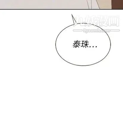 泰珠小姐的完美婚姻生活 第39话 第95页