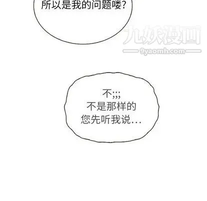 泰珠小姐的完美婚姻生活 第39话 第23页