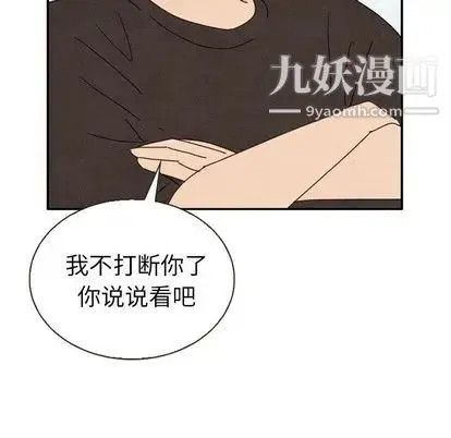 泰珠小姐的完美婚姻生活 第39话 第25页