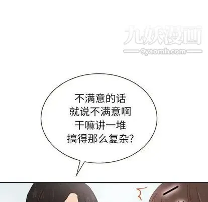 泰珠小姐的完美婚姻生活 第39话 第15页
