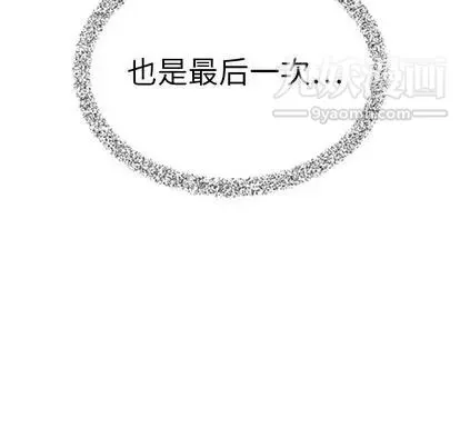泰珠小姐的完美婚姻生活 第39话 第176页