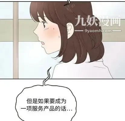 泰珠小姐的完美婚姻生活 第39话 第50页