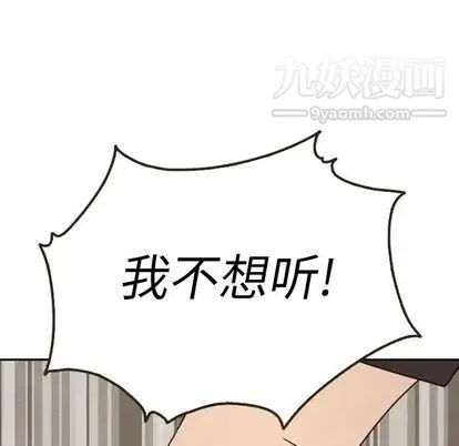 泰珠小姐的完美婚姻生活 第39话 第52页