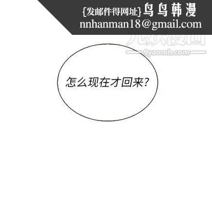 泰珠小姐的完美婚姻生活 第39话 第90页