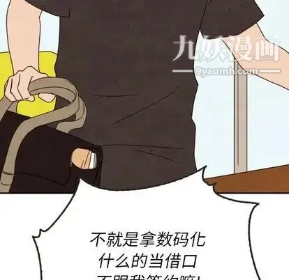 泰珠小姐的完美婚姻生活 第39话 第38页