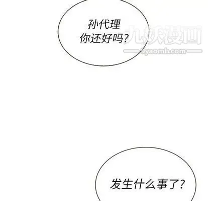 泰珠小姐的完美婚姻生活 第39话 第71页