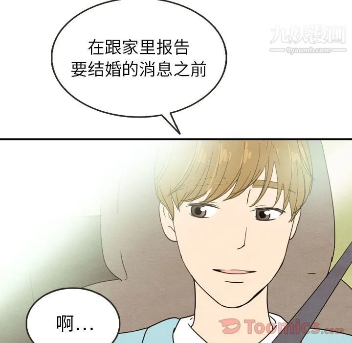 泰珠小姐的完美婚姻生活 第23话 第116页