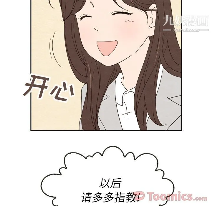 泰珠小姐的完美婚姻生活 第23话 第31页