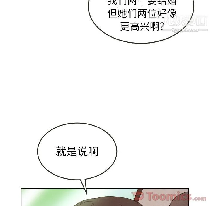 泰珠小姐的完美婚姻生活 第23话 第104页