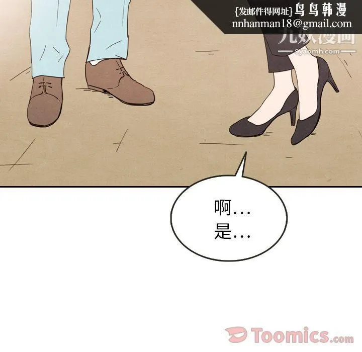 泰珠小姐的完美婚姻生活 第23话 第61页