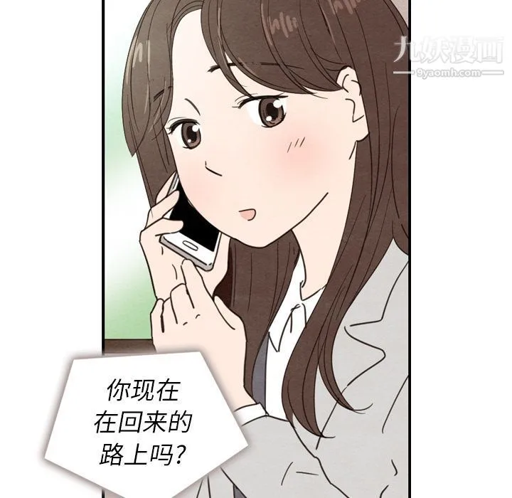 泰珠小姐的完美婚姻生活 第23话 第90页