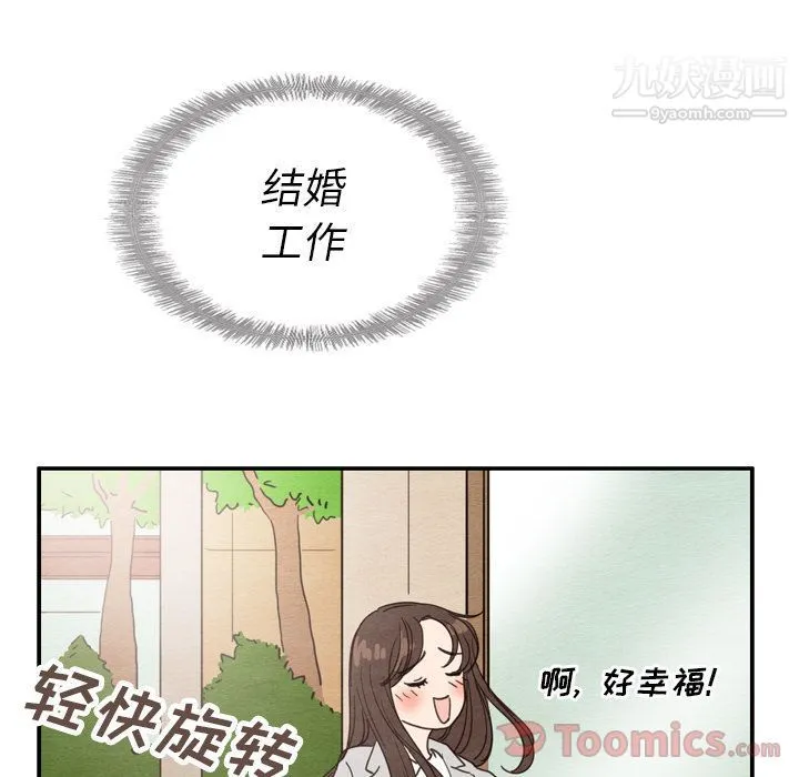 泰珠小姐的完美婚姻生活 第23话 第41页