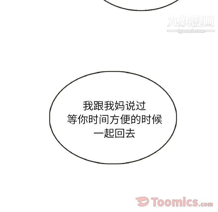 泰珠小姐的完美婚姻生活 第23话 第102页