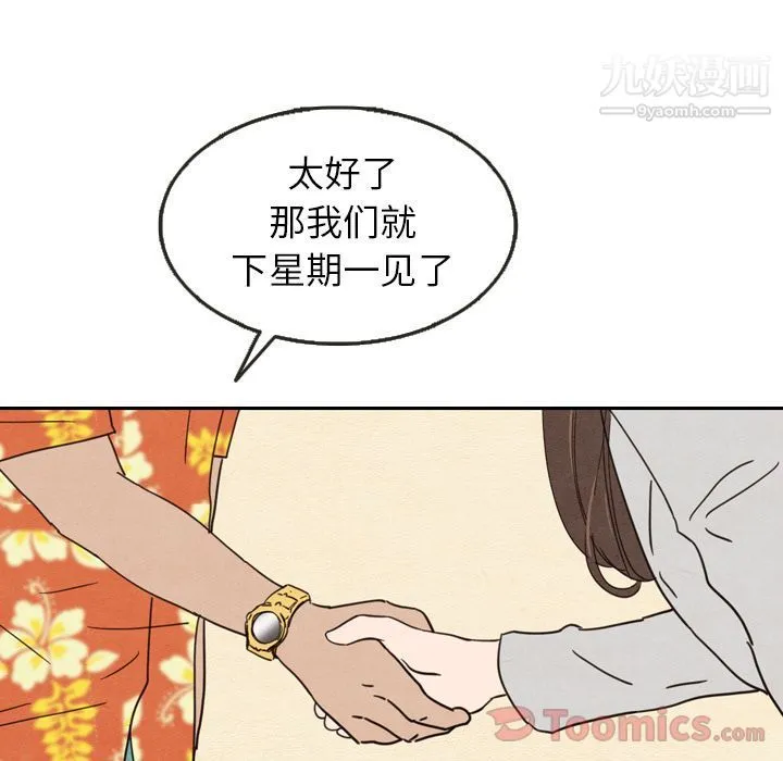 泰珠小姐的完美婚姻生活 第23话 第27页