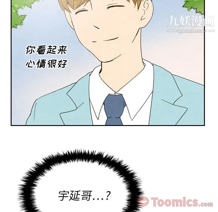 泰珠小姐的完美婚姻生活 第23话 第51页