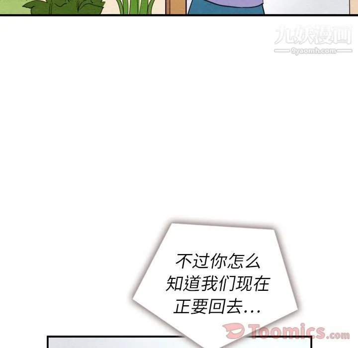 泰珠小姐的完美婚姻生活 第23话 第95页