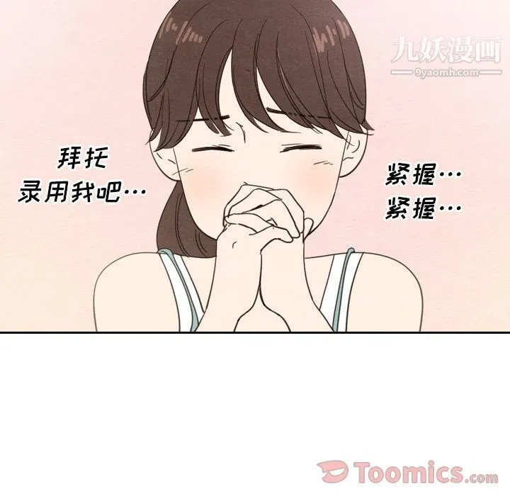 泰珠小姐的完美婚姻生活 第23话 第6页