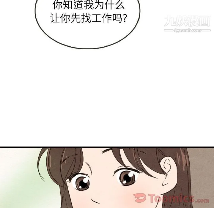 泰珠小姐的完美婚姻生活 第23话 第114页