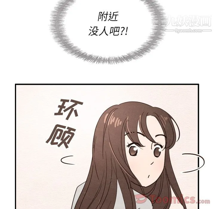 泰珠小姐的完美婚姻生活 第23话 第37页