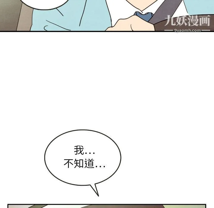泰珠小姐的完美婚姻生活 第23话 第117页