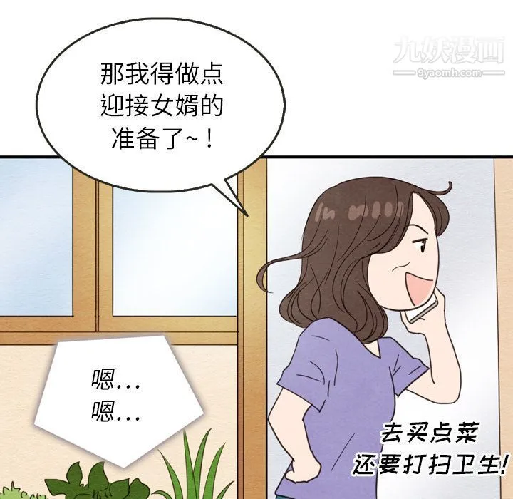泰珠小姐的完美婚姻生活 第23话 第94页