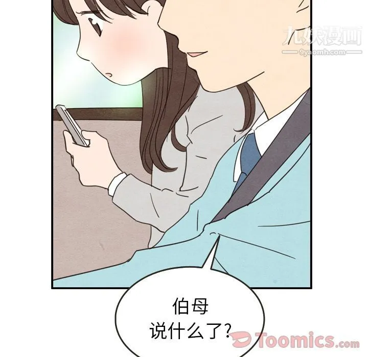 泰珠小姐的完美婚姻生活 第23话 第99页