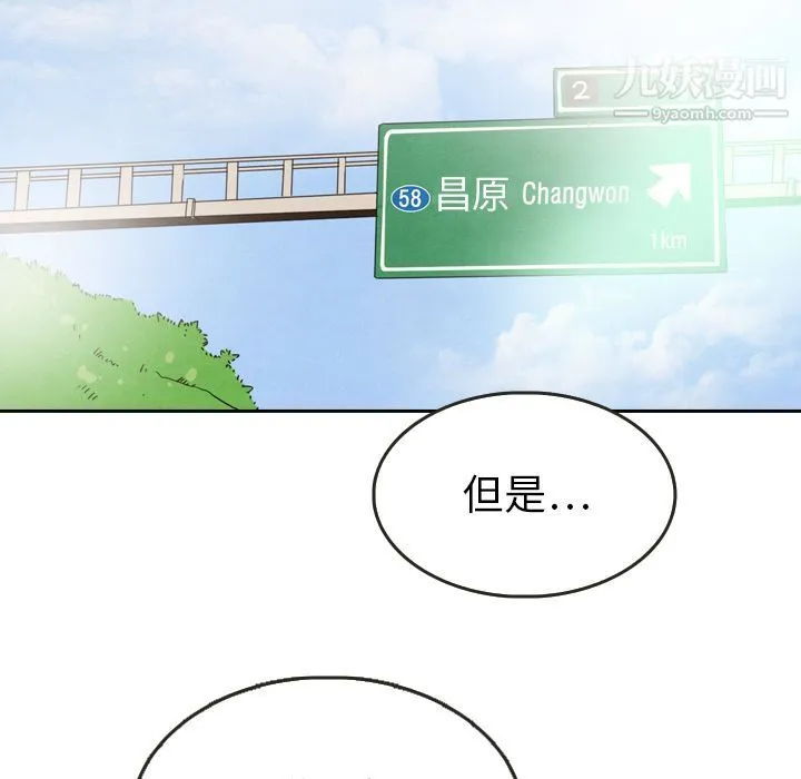 泰珠小姐的完美婚姻生活 第23话 第113页