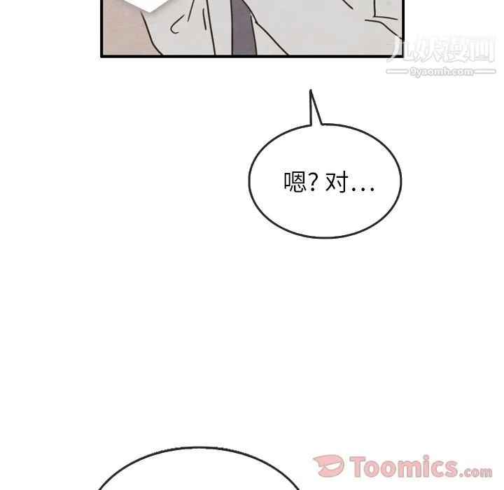 泰珠小姐的完美婚姻生活 第23话 第91页