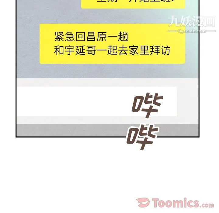泰珠小姐的完美婚姻生活 第23话 第110页